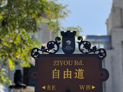 -天津意大利风情旅游区