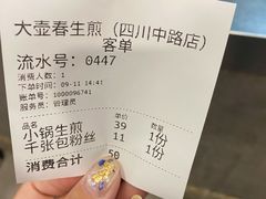 -大壶春生煎(四川中路店)