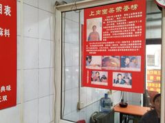 -上岗面茶