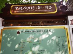 -南关石牌坊古镇
