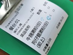 -牛恒濑粉