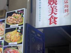 -贞姨美食·老字号海鲜大排档