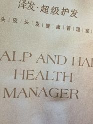 -润复丝·泽发防脱头皮管理