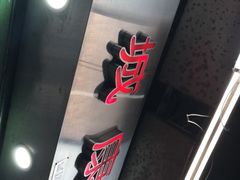 -凤城康记饭店