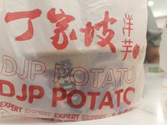 -周小亮丁家坡洋芋(全国总店)