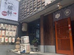 -一豚轩·烧鸟·豚骨拉面(五四路店)
