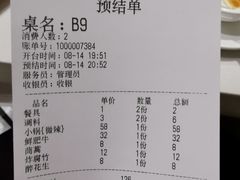 账单-古乐牛香·鲜牛肉牛杂火锅(新区店)