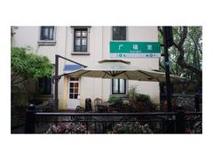 -也枫·小黄楼(南山路旗舰店)
