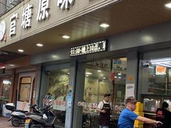 -官塘原味鱼生·潮菜大排档(潮州总店)