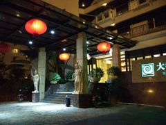 -大卫传奇爱情度假酒店