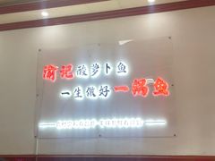 -大理.老字号渝记酸萝卜乌鱼(古城总店)