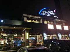 -小平岛開海水饺(浑南店)