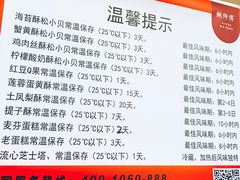 -鲍师傅糕点(江苏路店)