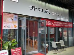 -开口笑·精选水饺