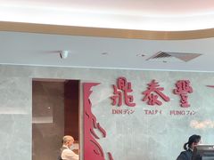 -鼎泰丰(国贸商城店)