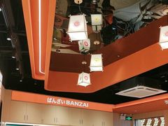 -万岁寿司(万国店)