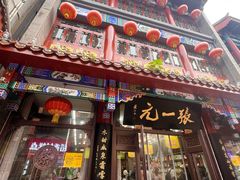 -张一元(总店)