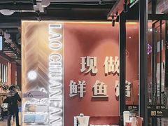 -老船舫·现做活鲜鱼馆(东郊记忆店)