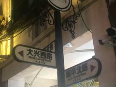 -海口骑楼小吃街