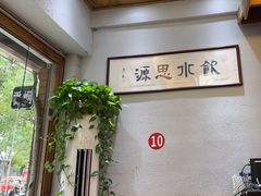 -下梅人家土菜馆(历史文化餐厅度假区店)