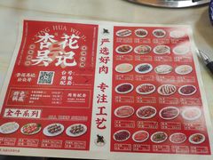 -杏花吴记牛肉火锅