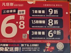 -凡塔斯牛排自助餐厅(广东佛山三水万达店)