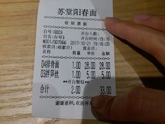 账单-苏堂阳春面•九年庆(北京路天河城店)
