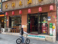 -金利来酒家(劳动西路店)