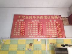 菜单-王记生烫牛杂面馆(兰陵路店)