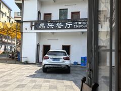 -晶采餐厅(仁化丹霞山店)