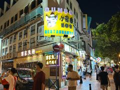 -小飞象葡国餐