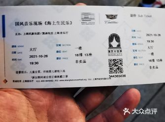 上海音乐厅《海上生民乐》