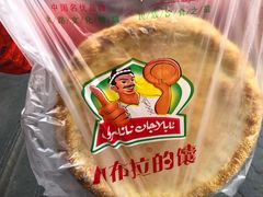-阿布拉的馕(西北路店)