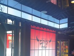 -牛武士寿喜烧·和牛火锅自助(全球首店)