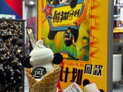 -DQ·蛋糕·冰淇淋(川沙东海岸店)