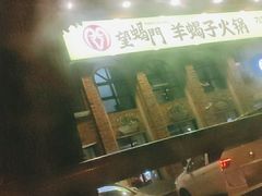 -望蝎门羊蝎子火锅(祭城店)