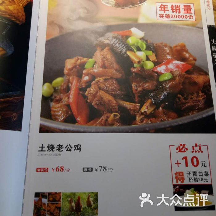 江君府臭鳜鱼·徽菜