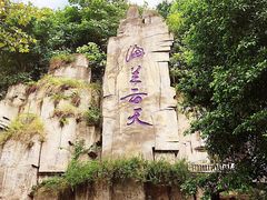 -海兰云天度假区温泉