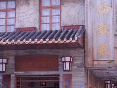 -伦教678文化街
