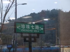 -好灶头妈妈菜(珍珠半岛店)
