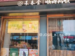 -长春堂顺时而饮(前门店)