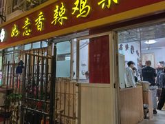 -如意香辣鸡架(总店)