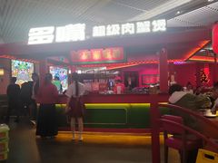 -多嘴超级肉蟹煲(中街恒隆故宫店)