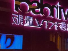 -温莎KTV(珠江路店)