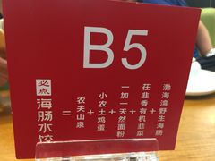 -必点海鲜·鲅鱼水饺(鞍山西道店)