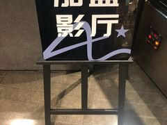 -百美汇影城(LUXE嘉里中心店)