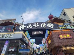 -侨港风情街