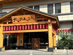 -大江户·温泉洗浴(浑南店)