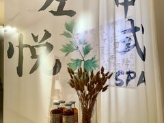 -左悦·艾灸调理·推拿按摩·精油SPA(卓悦汇店)