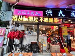 -洪大厨鸡煲(福田店)